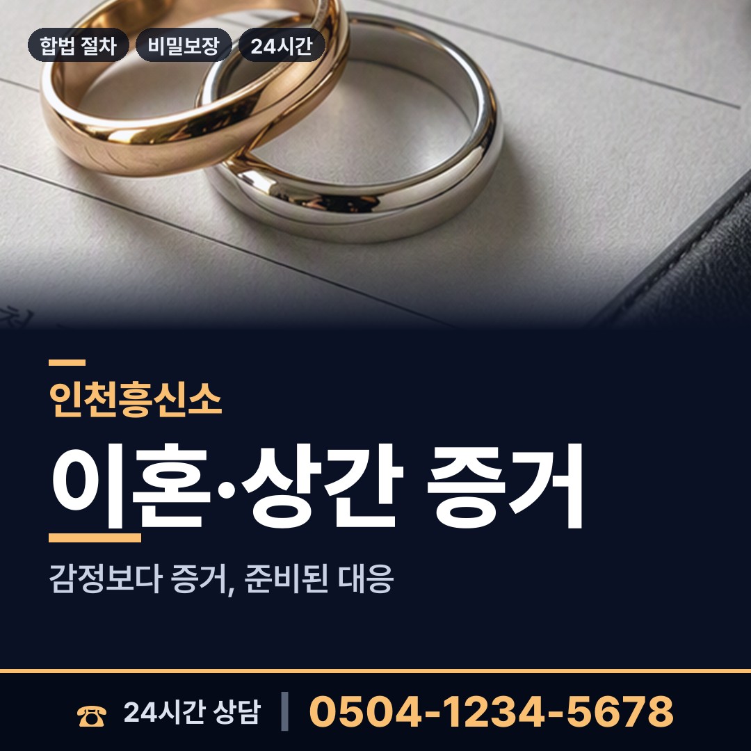 인천 논현2동 면접교섭조사 상담 안내