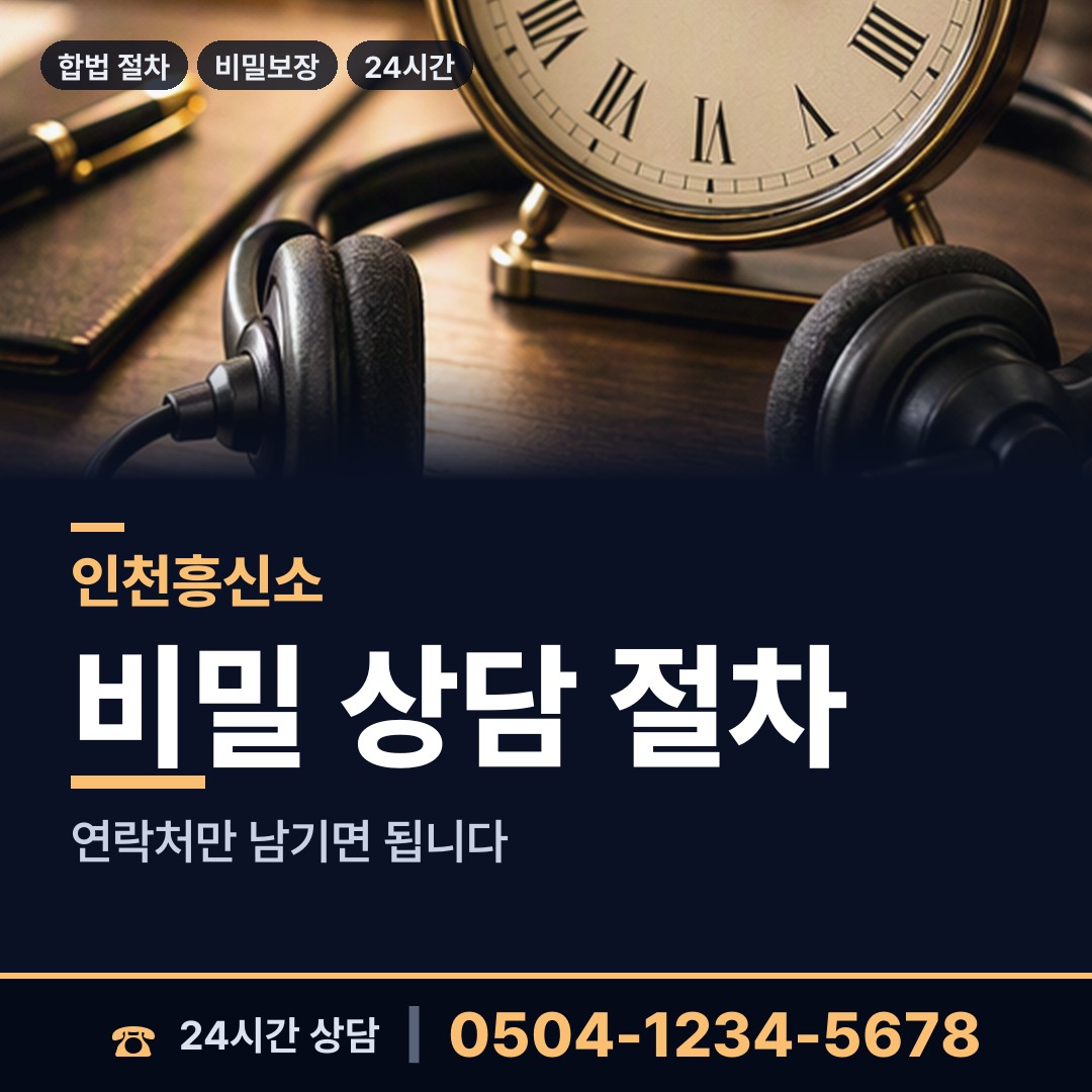 인천 논현2동 불륜현장적발 상담 안내
