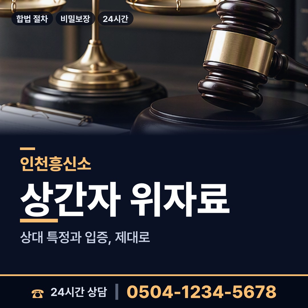 인천 논현2동 채용신원조사 상담 안내