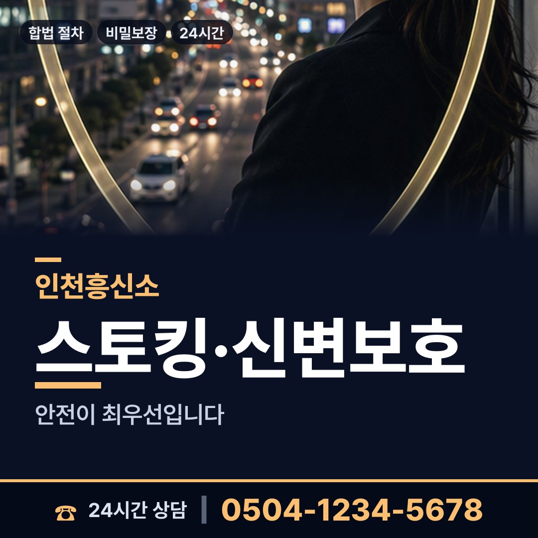 인천 논현2동 기업흥신소 상담 안내