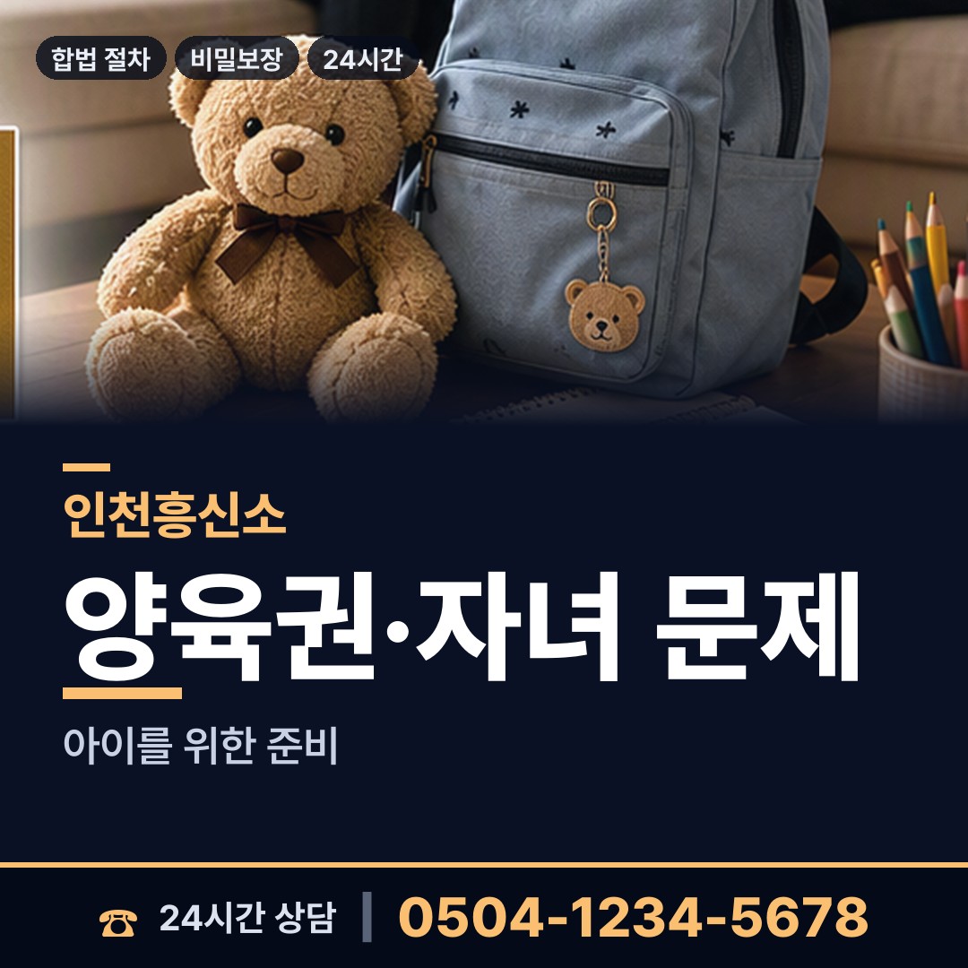 인천 논현2동 흥신소의뢰비용 상담 안내